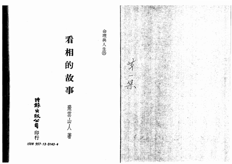 飞云山人-看相的故事01 – 电子书下载