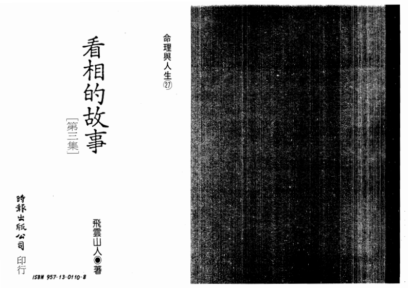 飞云山人-看相的故事03 – 电子书下载