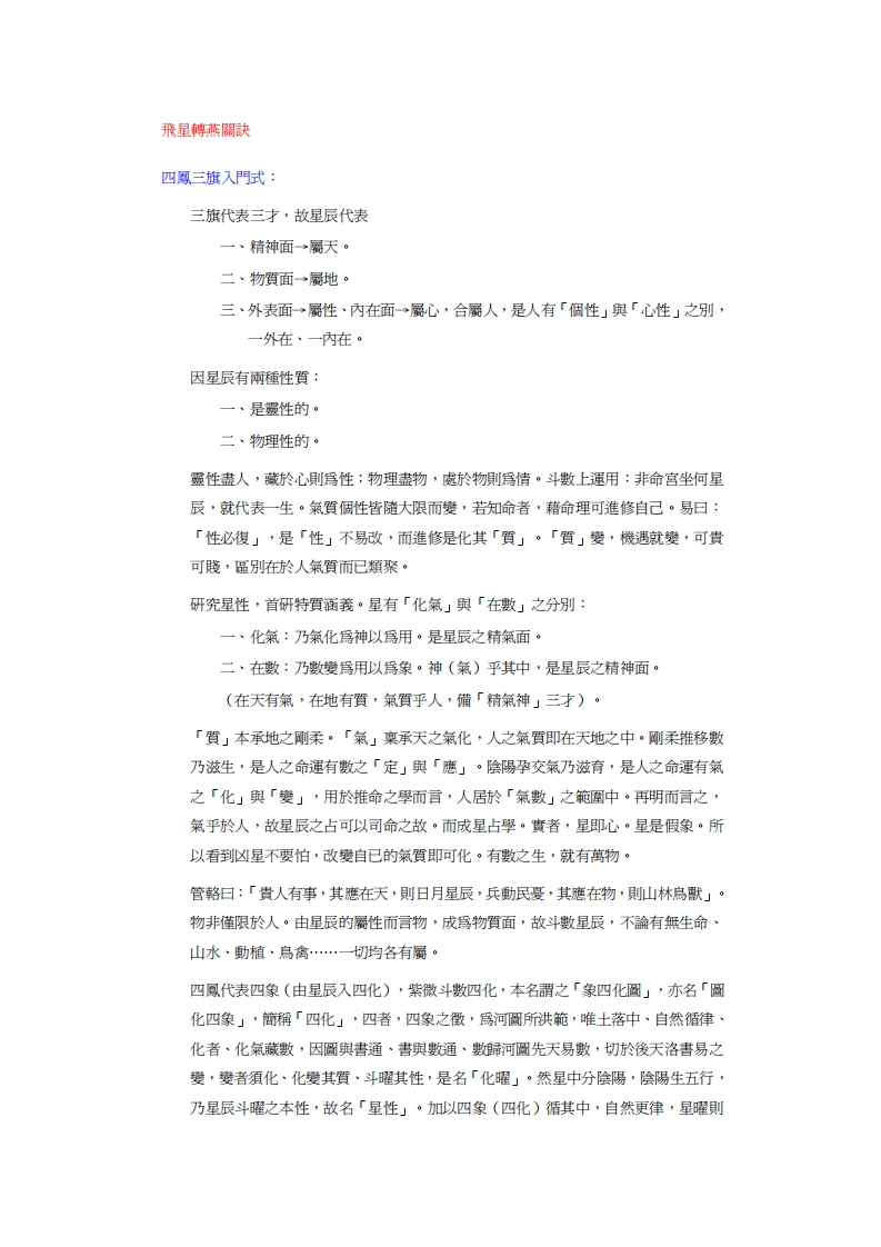 飞星转燕关诀 – 电子书下载