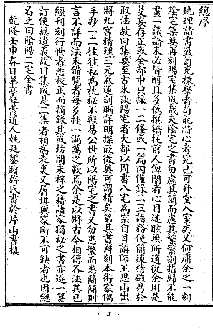 餐霞道人《阴阳二宅全书》 – 电子书下载