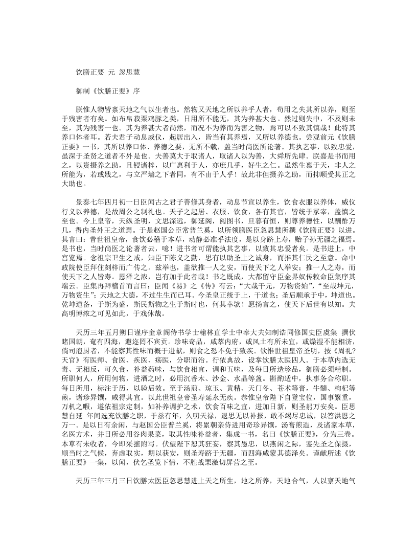 饮膳正要 – 电子书下载