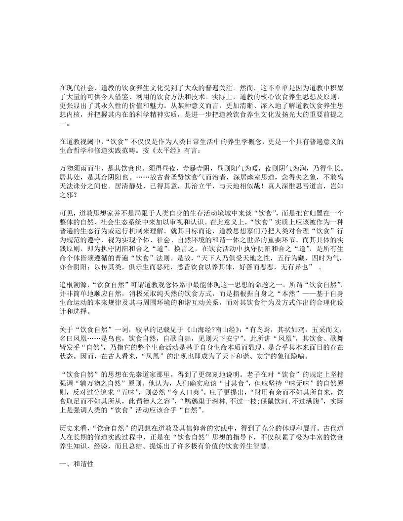 饮食自然道教饮食养生思想浅论 – 电子书下载