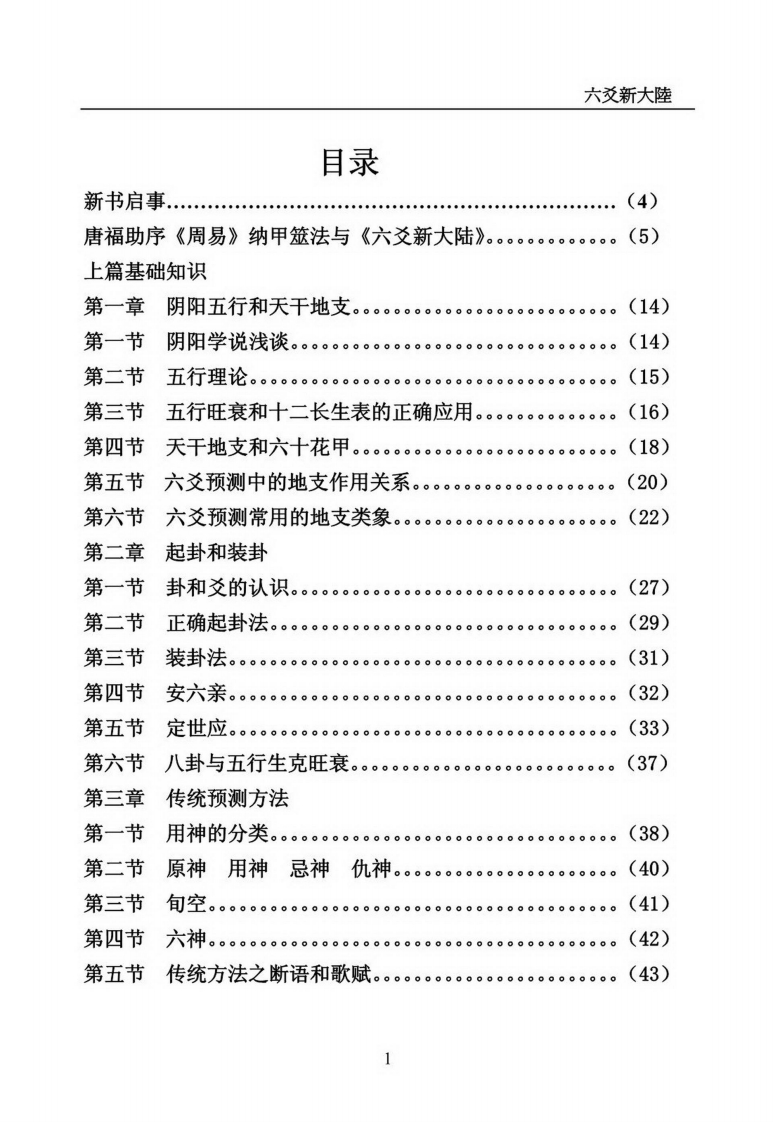 饶宜献-六爻新大陆 – 电子书下载