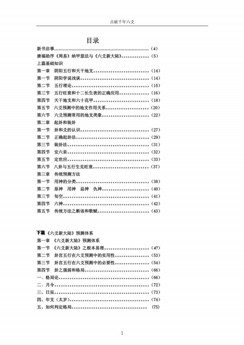 饶宜献-点破千年六爻 – 电子书下载
