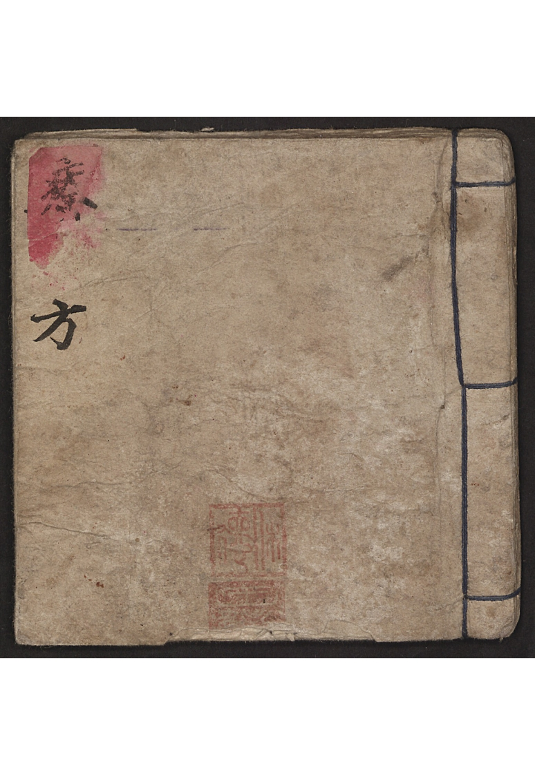 騐方汇集 – 电子书下载