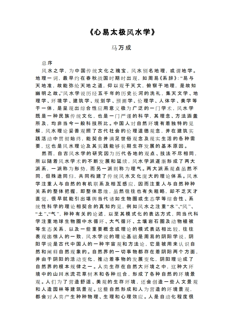 马万成-心易太极风水学 – 电子书下载