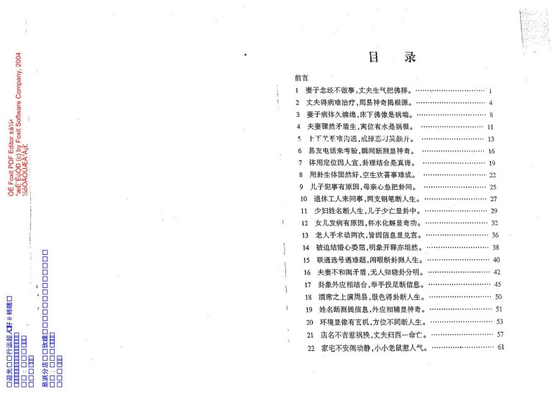 马万成-象数预测例题集 – 电子书下载