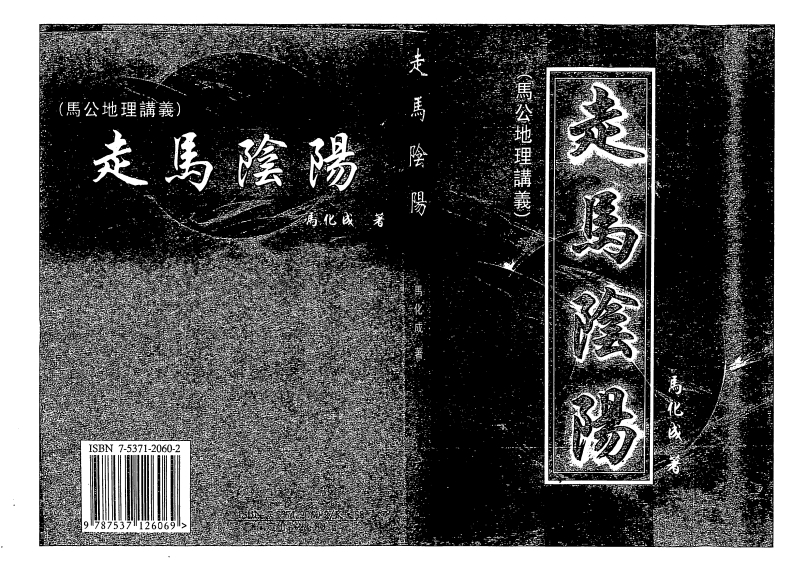 马化成-走马阴阳 – 电子书下载