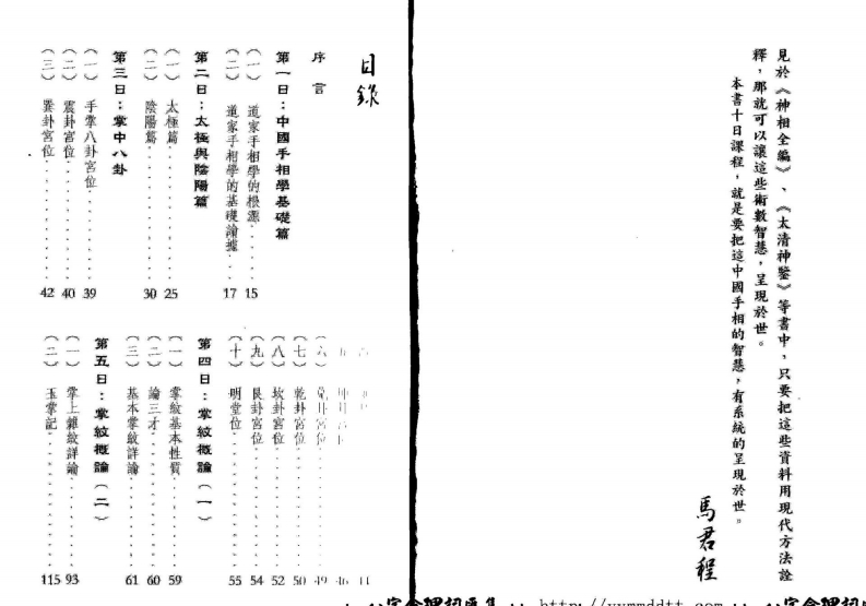 马君程-中国手相十日通 – 电子书下载