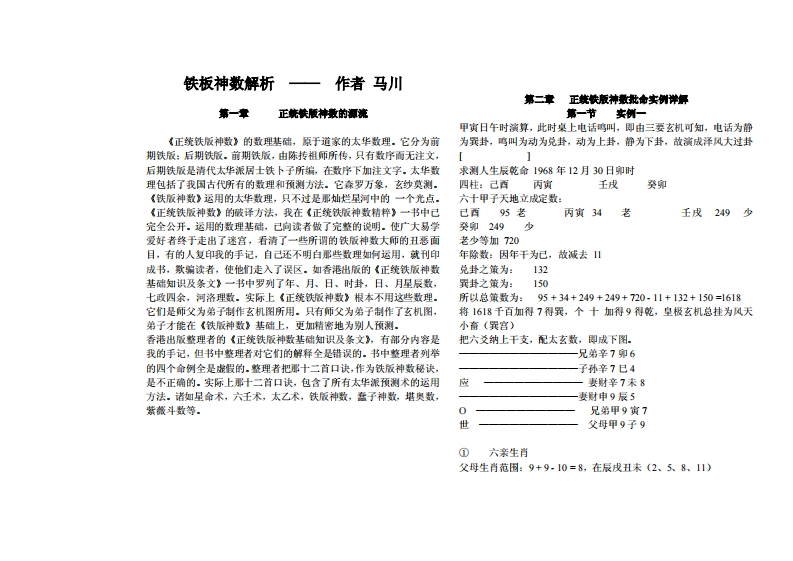 马川-铁版神数解析 – 电子书下载