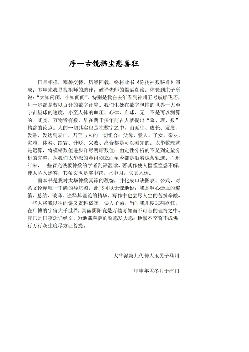 马川-陈抟神数秘旨 – 电子书下载