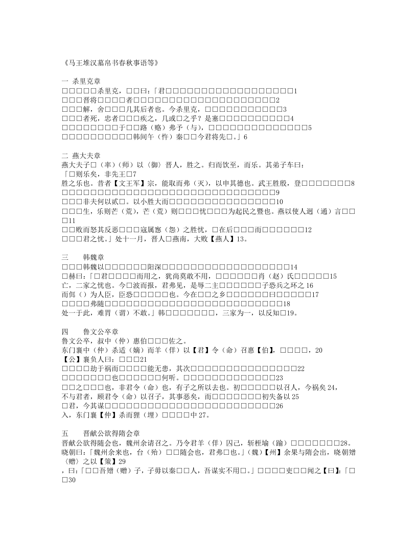 马王堆帛书之春秋事语- – 电子书下载