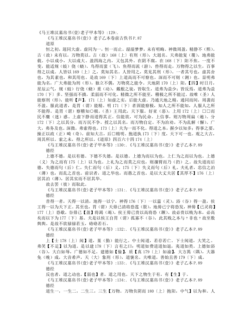 马王堆帛书之老子乙本– – 电子书下载