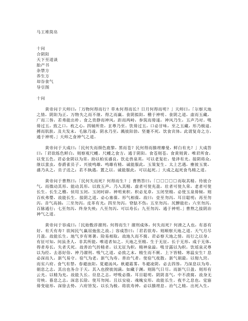 马王堆帛书十问 – 电子书下载