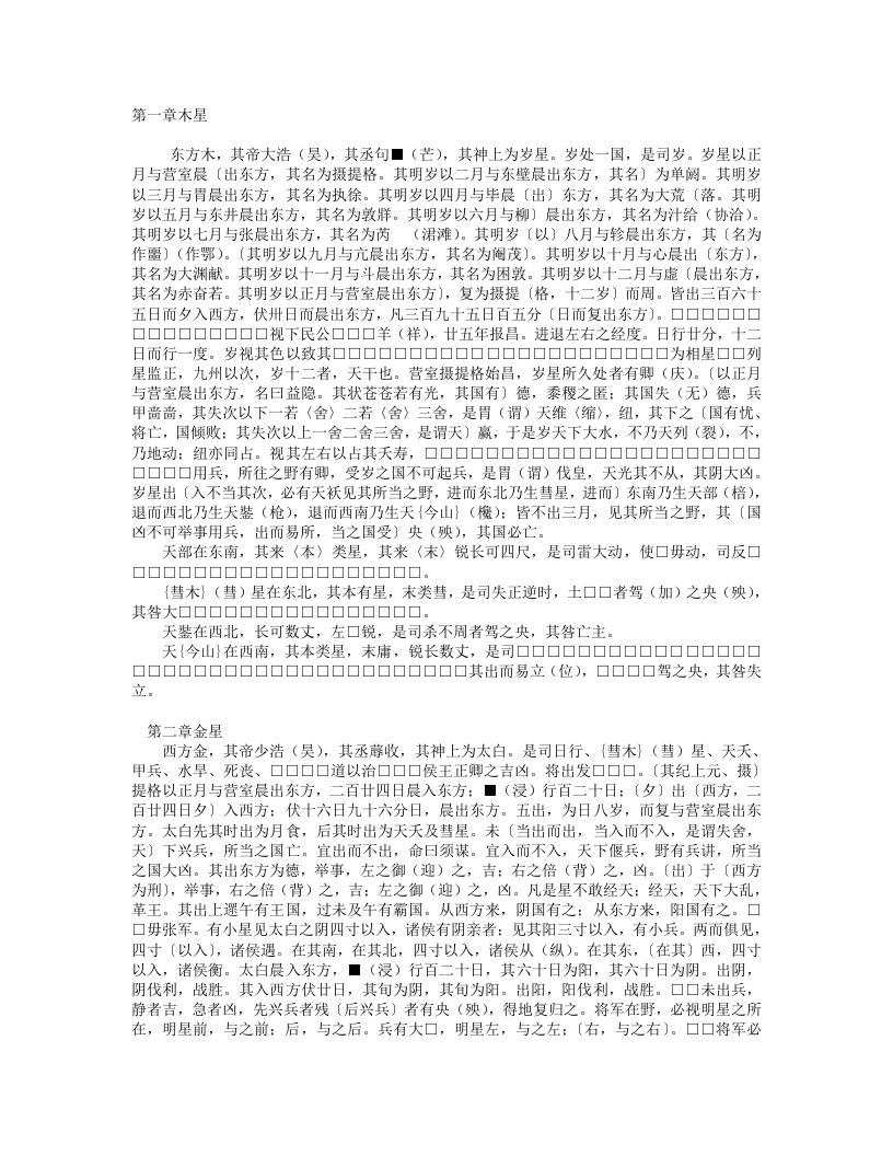 马王堆汉墓帛书五星占– – 电子书下载