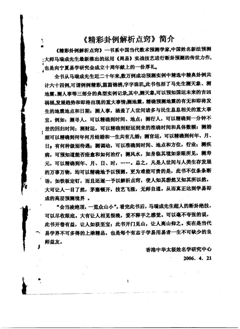 马瑞成-精彩卦例解析点窍 – 电子书下载