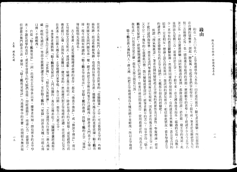 骆氏玄空秘解 – 电子书下载