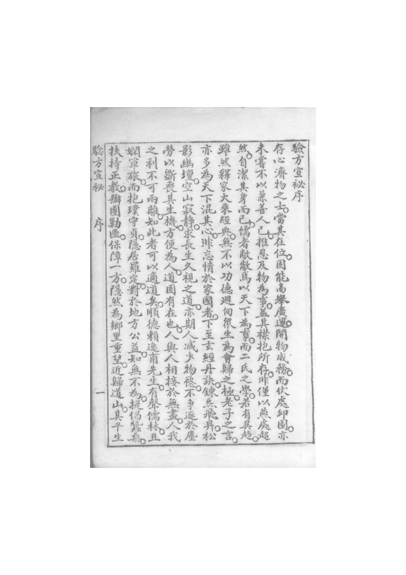 验方宣秘卷上 – 电子书下载