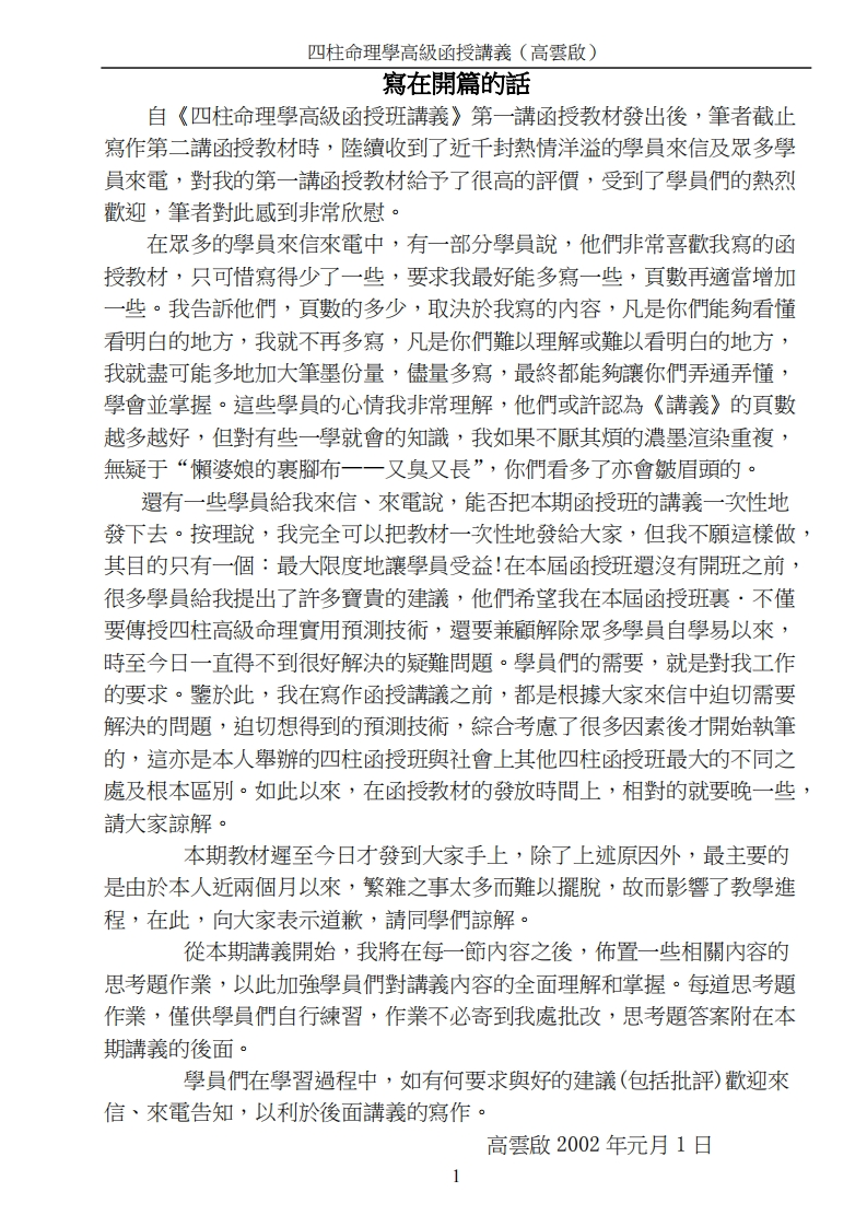 高云启-四柱命理学高级函授讲义 – 电子书下载