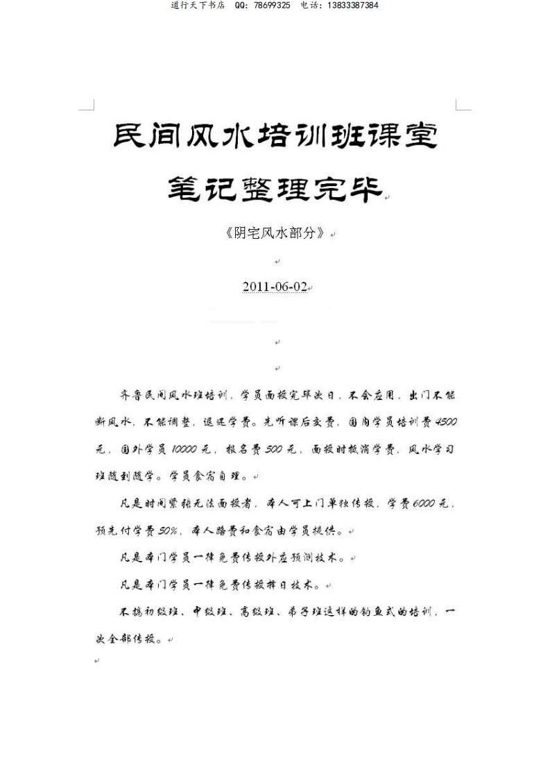 高善亮_民间风水阴宅风水配图课堂笔记 – 电子书下载