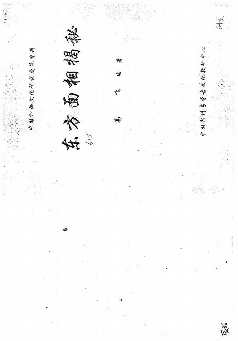 高飞-东方面相揭秘 – 电子书下载