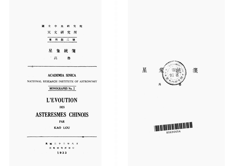 高鲁-星象统笺 – 电子书下载