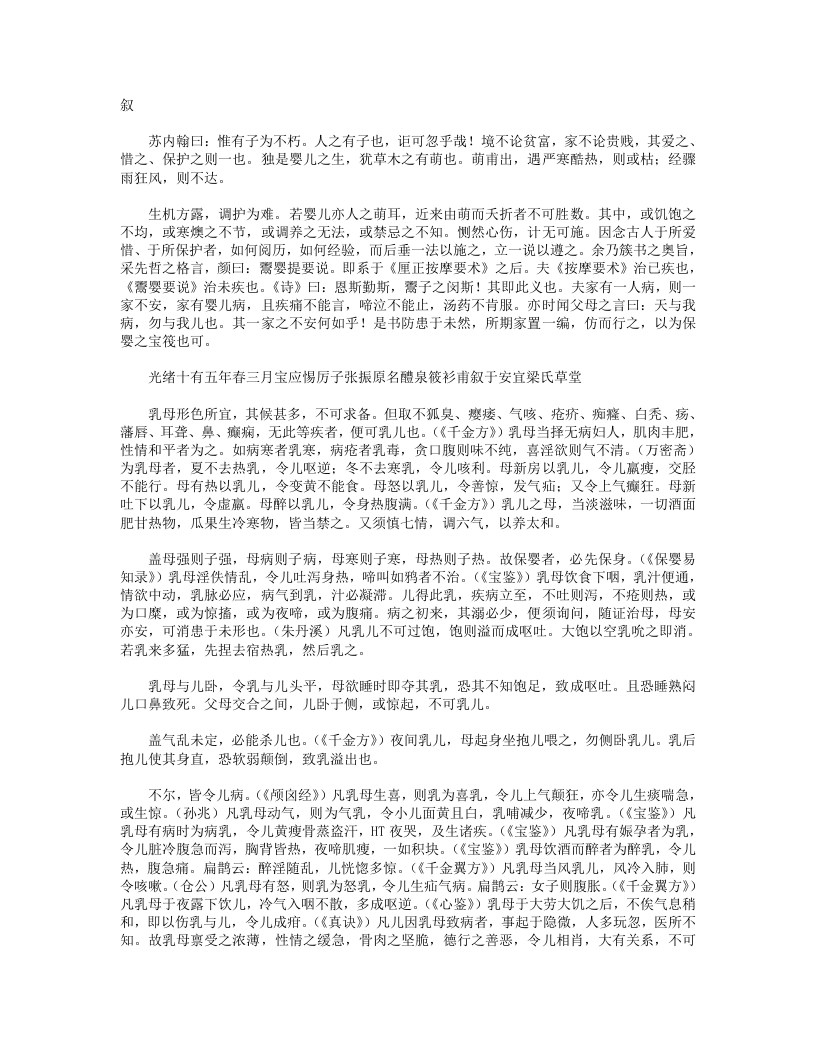 鬻婴提要说 – 电子书下载