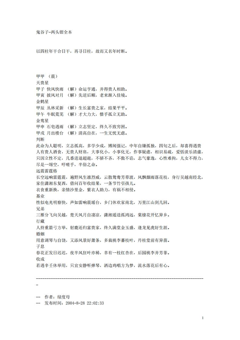 鬼谷子-两头钳全本 – 电子书下载