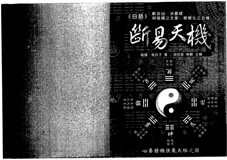 鬼谷子-白话断易天机 – 电子书下载