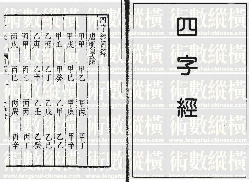 鬼谷子四字经_古本 – 电子书下载