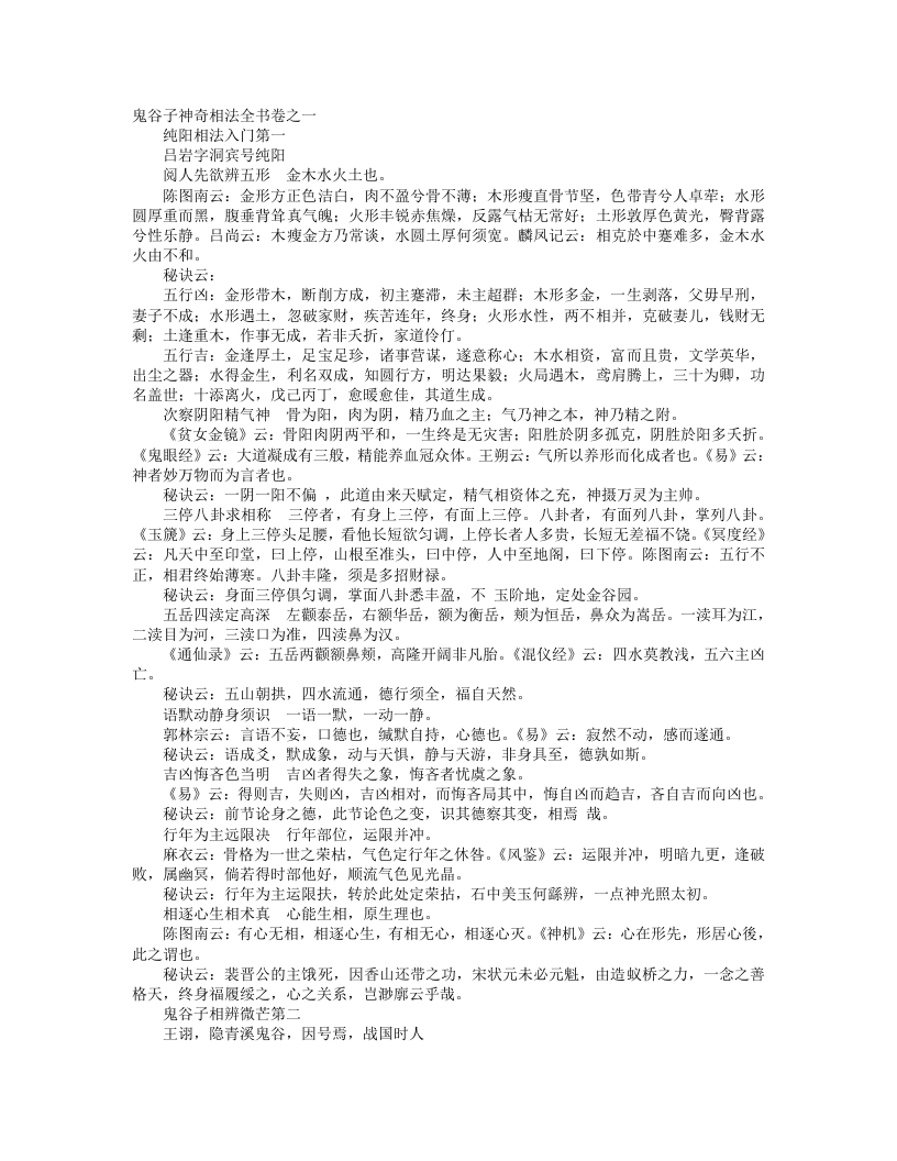 鬼谷子神奇相法全书– – 电子书下载