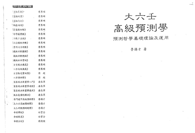 鲁扬才-大六壬高级预测学 – 电子书下载