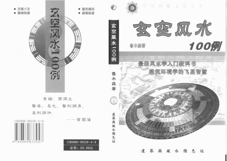 鲁木森-玄空风水例 – 电子书下载