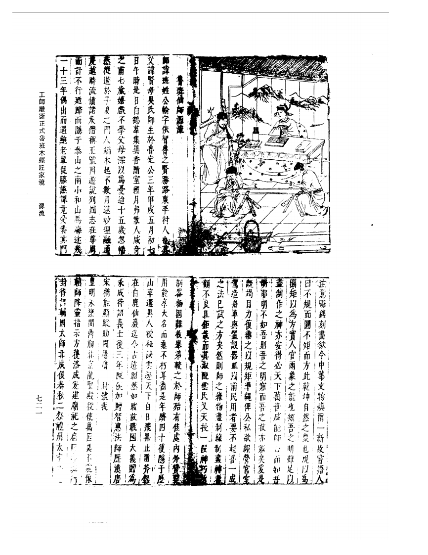 鲁班仙师源流_午荣章严同撰 – 电子书下载