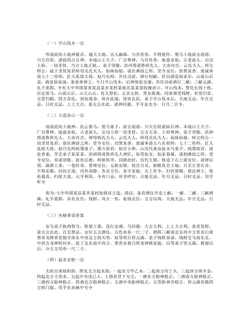 鲁班全书-春秋鲁-鲁班 – 电子书下载