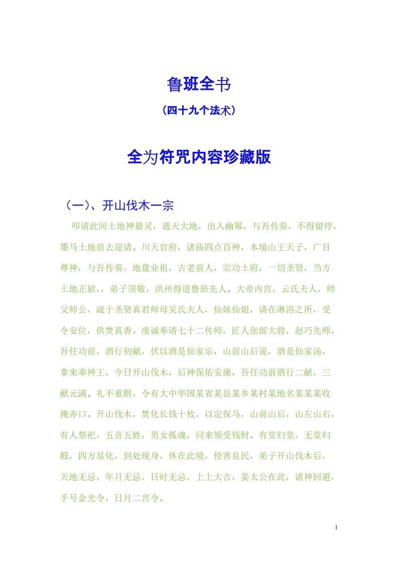 鲁班全书_四十九个法术 – 电子书下载