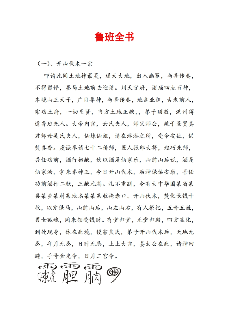 鲁班全书_现代文 – 电子书下载