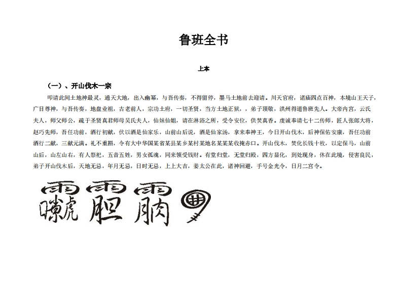 鲁班全书上_下 – 电子书下载