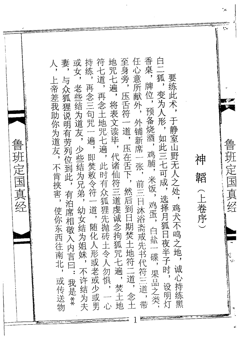 鲁班定国真经-大木经 – 电子书下载