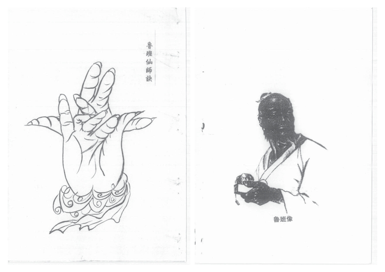 鲁班秘笈-小木经_另外版本 – 电子书下载