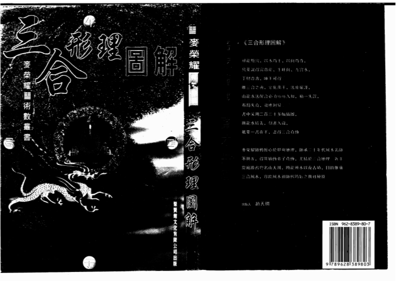 麦荣耀-三合形理图解 – 电子书下载