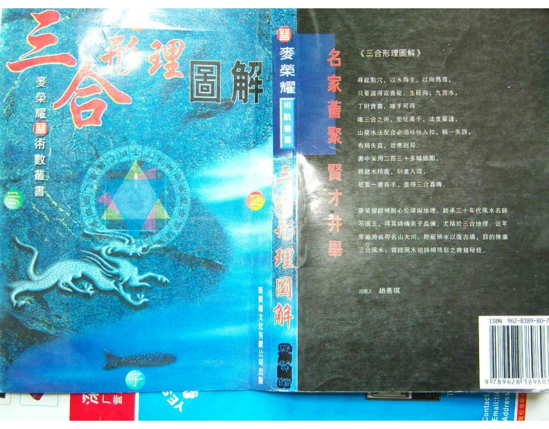 麦荣耀-三合形理图解_拍照版 – 电子书下载