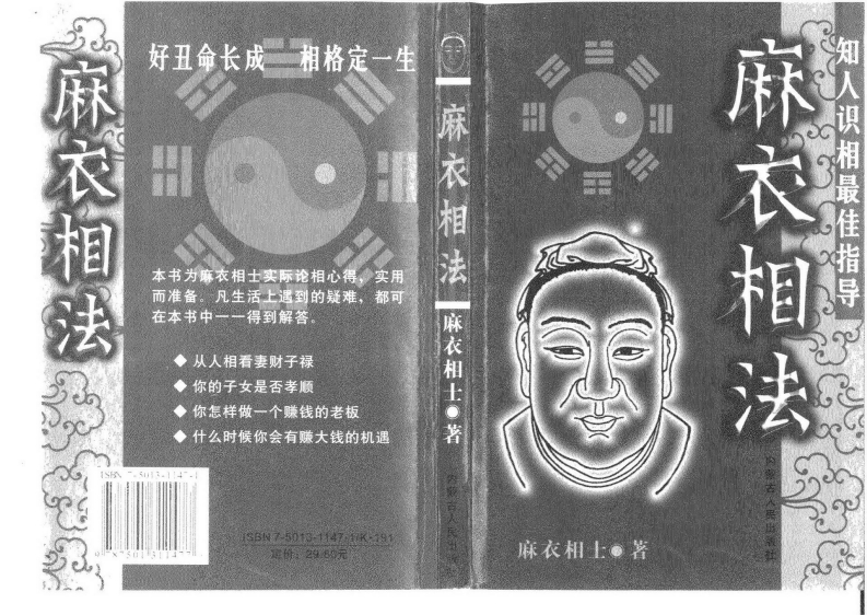 麻衣相士-麻衣相法 – 电子书下载