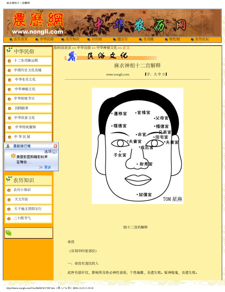 麻衣神相十二宫解释 – 电子书下载