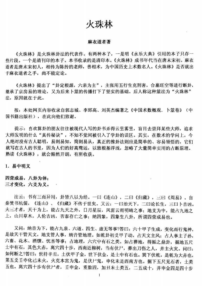 麻衣道者-火珠林 – 电子书下载