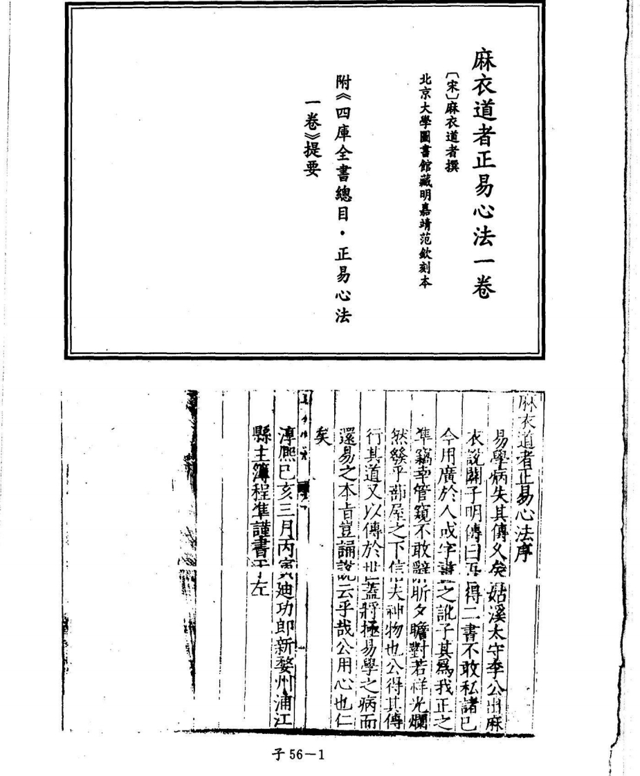 麻衣道者正易心法_古本 – 电子书下载