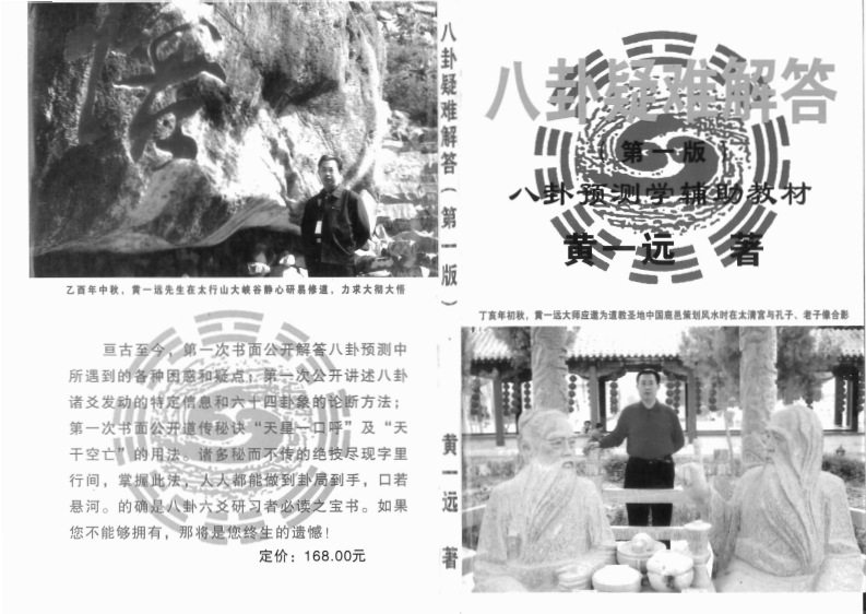 黄一远-八卦疑惑解答_八卦预测学辅助教材 – 电子书下载