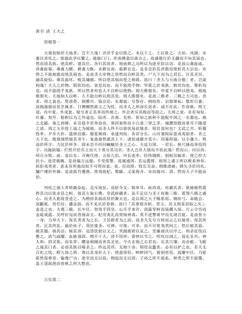 黄书-清-王夫之 – 电子书下载