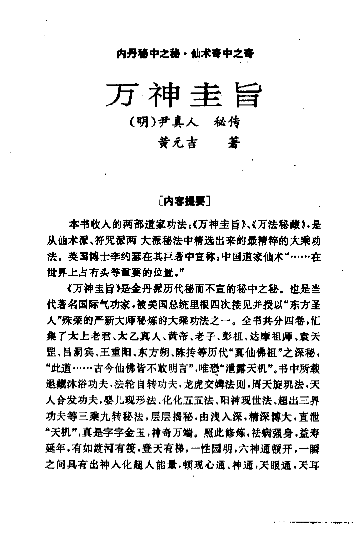 黄元吉-万神圭旨.万法秘藏 – 电子书下载