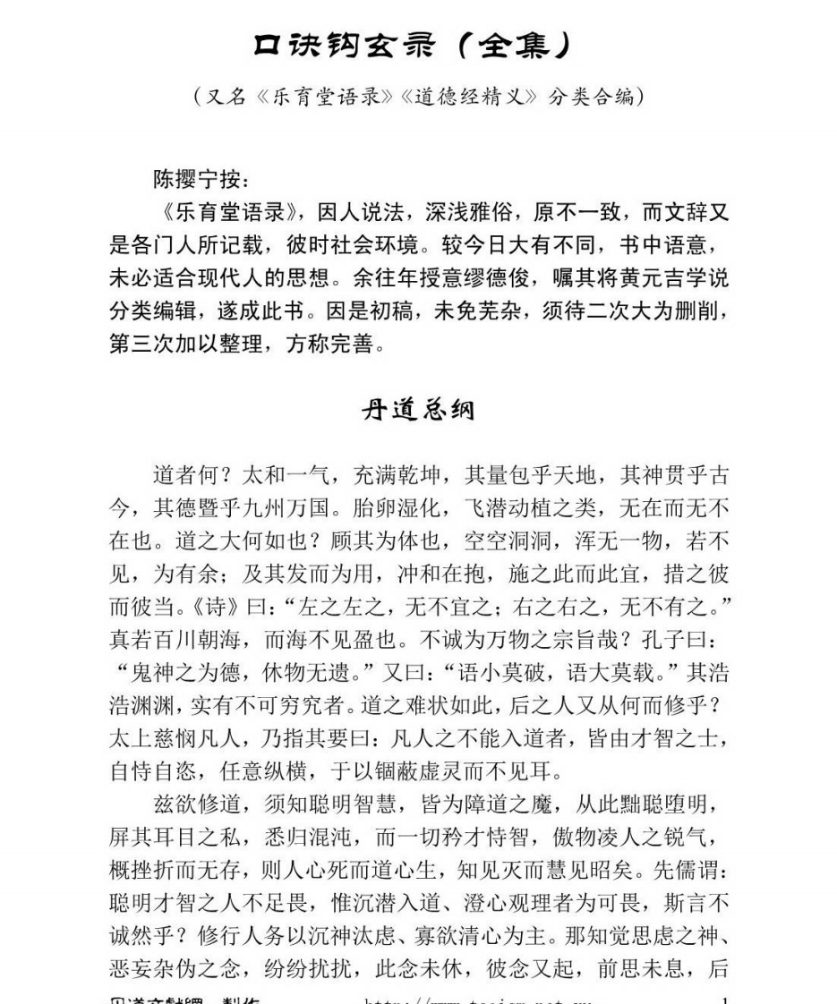 黄元吉-口诀钩玄录 – 电子书下载